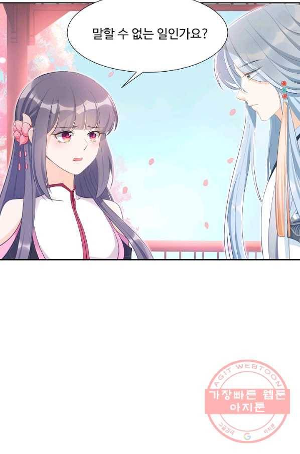 제자가 될 운명입니다 78화 8