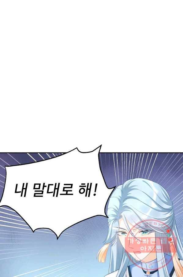 제자가 될 운명입니다 78화 11