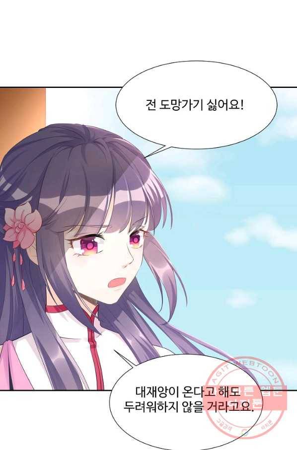 제자가 될 운명입니다 78화 13