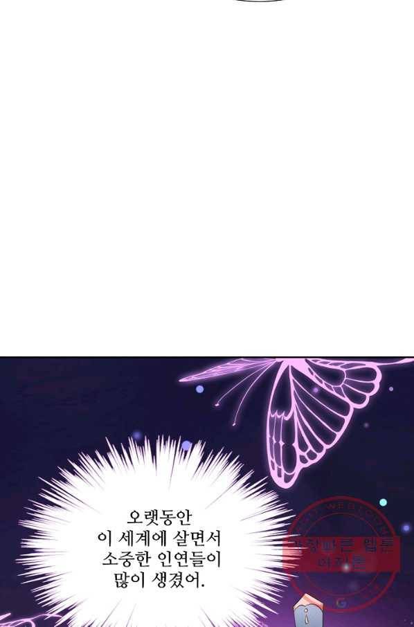 제자가 될 운명입니다 78화 14
