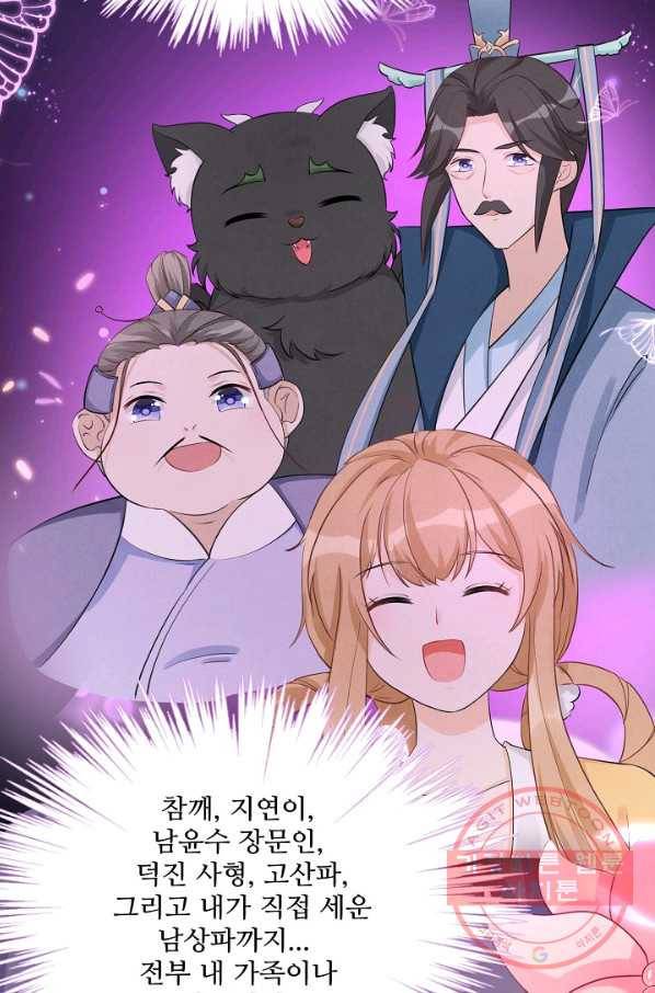제자가 될 운명입니다 78화 15
