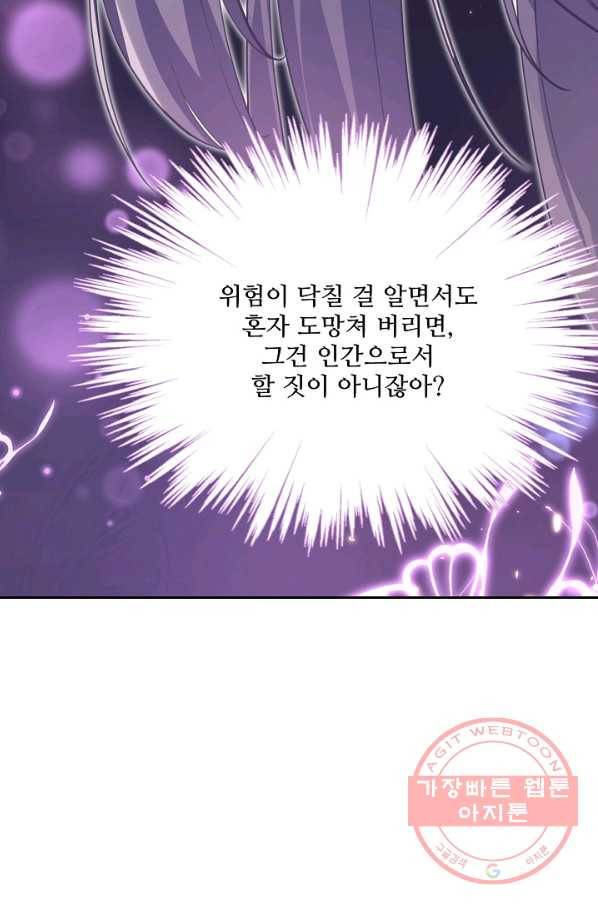 제자가 될 운명입니다 78화 17
