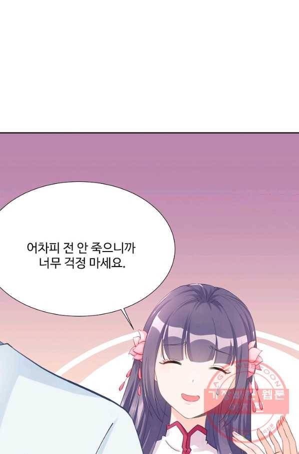 제자가 될 운명입니다 78화 18