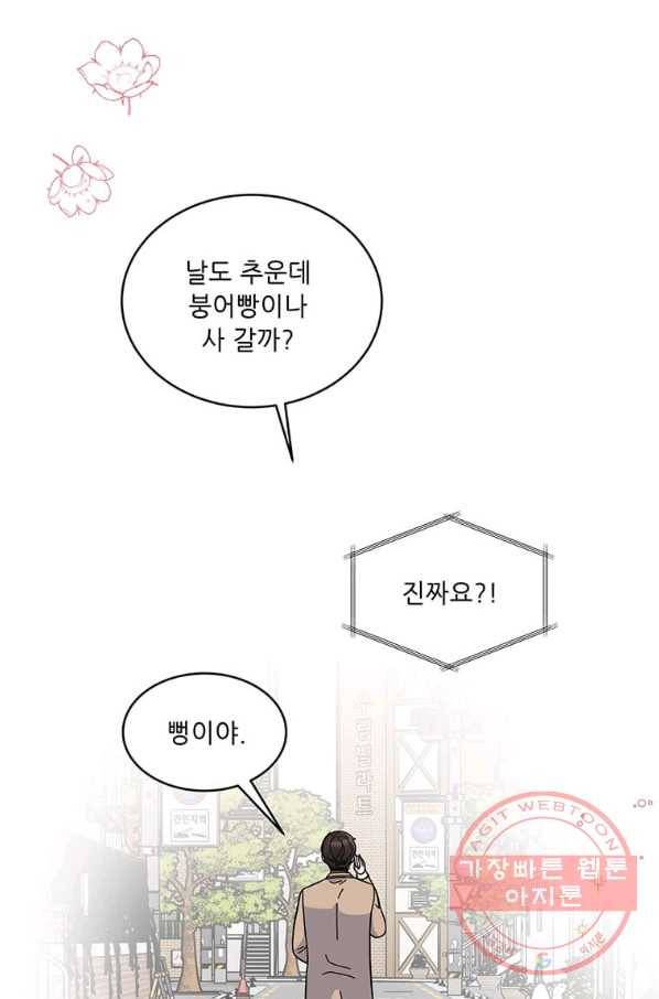 1년차 만렙 매니저 9화 5