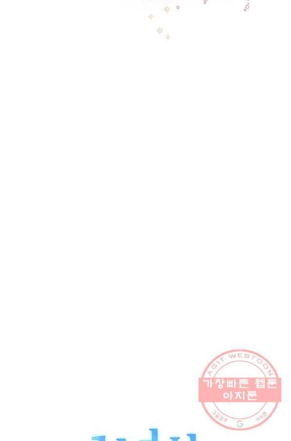 1년차 만렙 매니저 9화 7