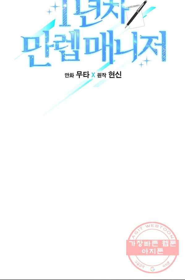 1년차 만렙 매니저 9화 8