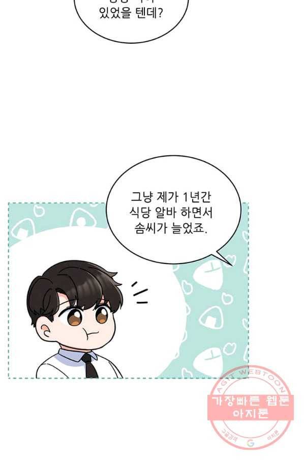 1년차 만렙 매니저 9화 12