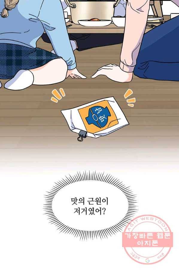 1년차 만렙 매니저 9화 14