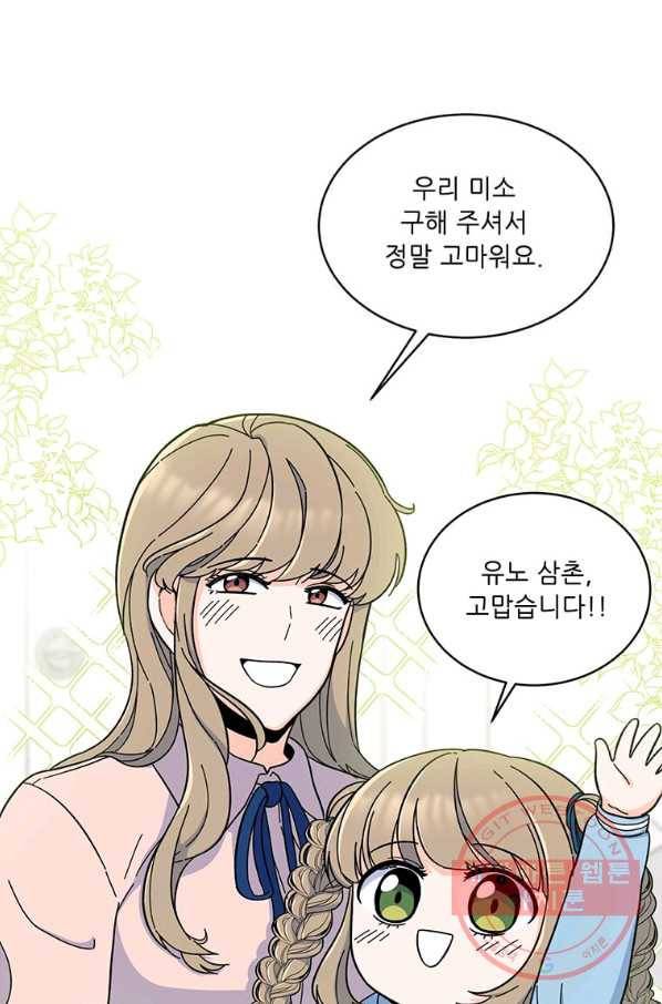 1년차 만렙 매니저 9화 16