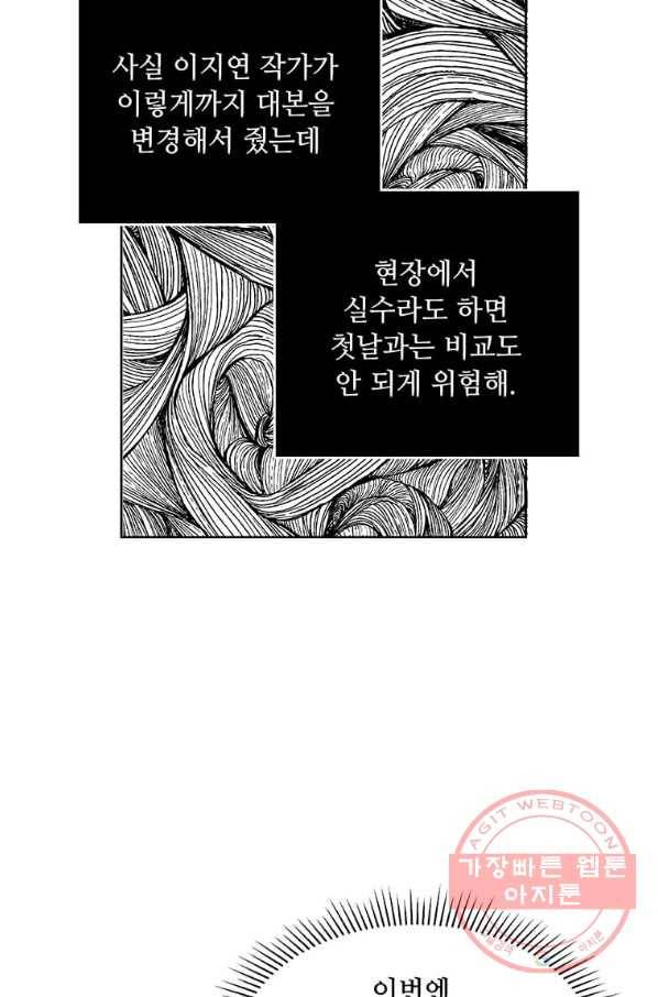 1년차 만렙 매니저 9화 28