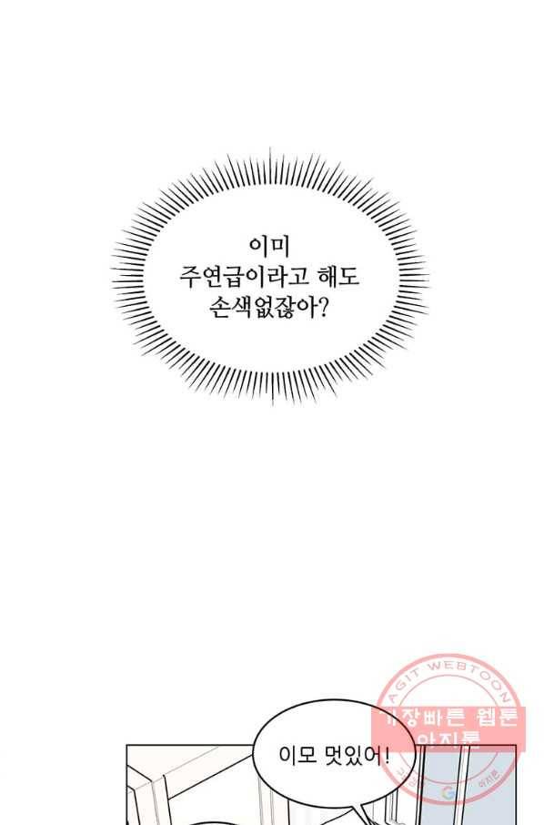 1년차 만렙 매니저 9화 35