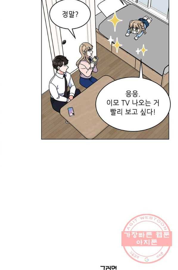1년차 만렙 매니저 9화 36