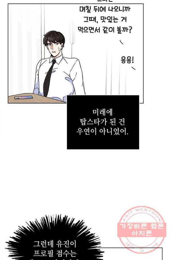 1년차 만렙 매니저 9화 37