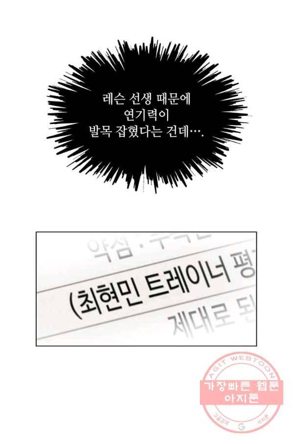 1년차 만렙 매니저 9화 40