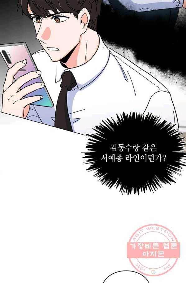 1년차 만렙 매니저 9화 43