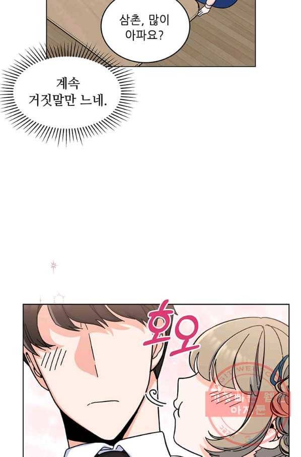 1년차 만렙 매니저 9화 48