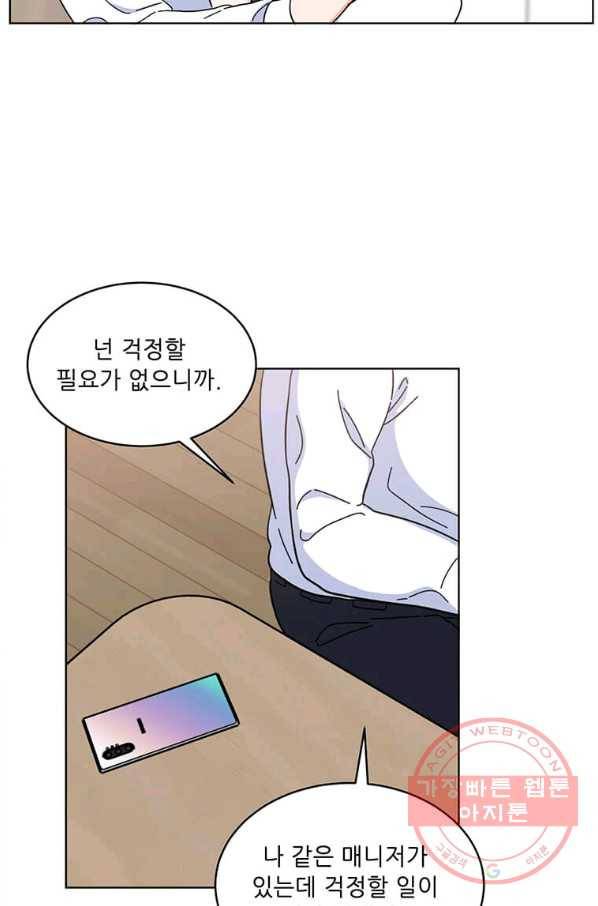 1년차 만렙 매니저 9화 52