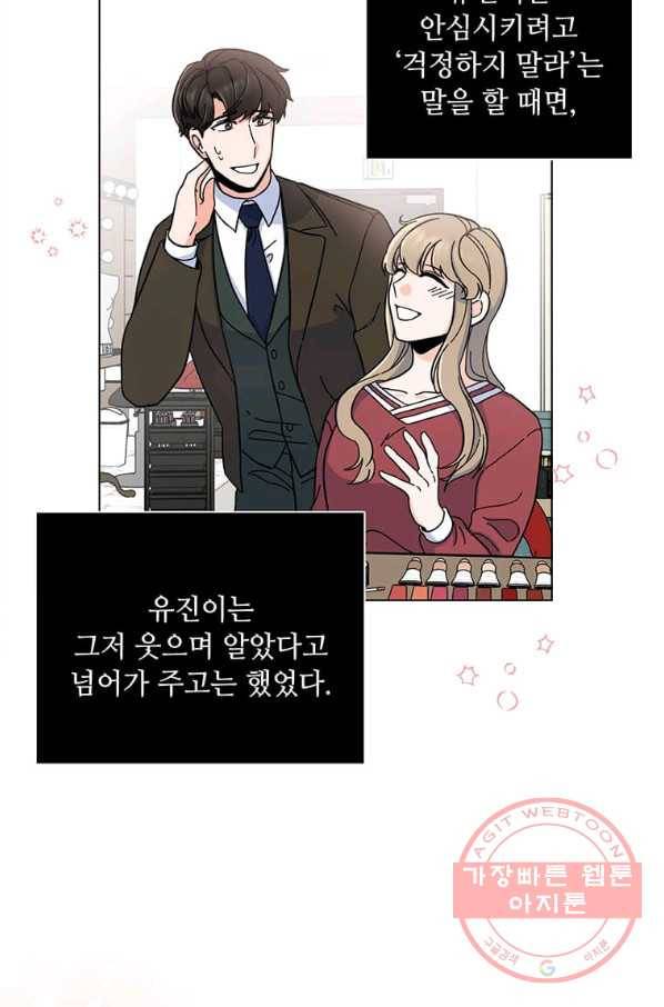 1년차 만렙 매니저 9화 57