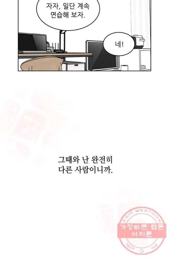 1년차 만렙 매니저 9화 59
