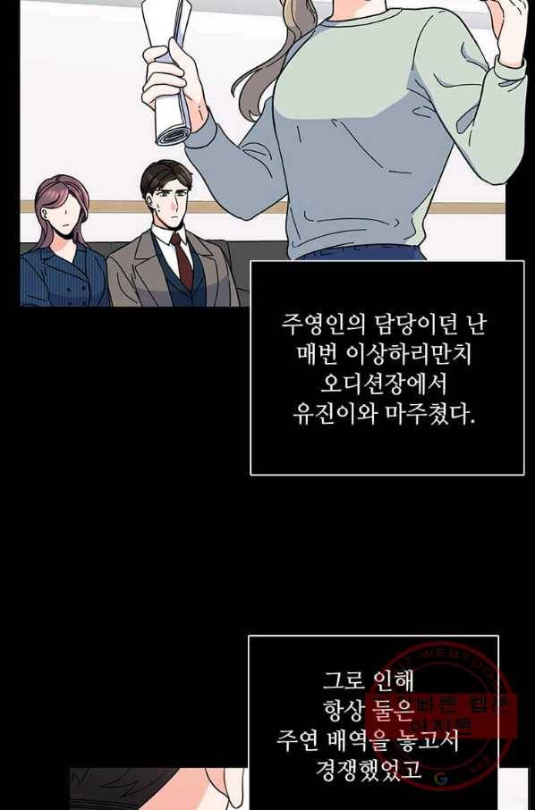 1년차 만렙 매니저 9화 63