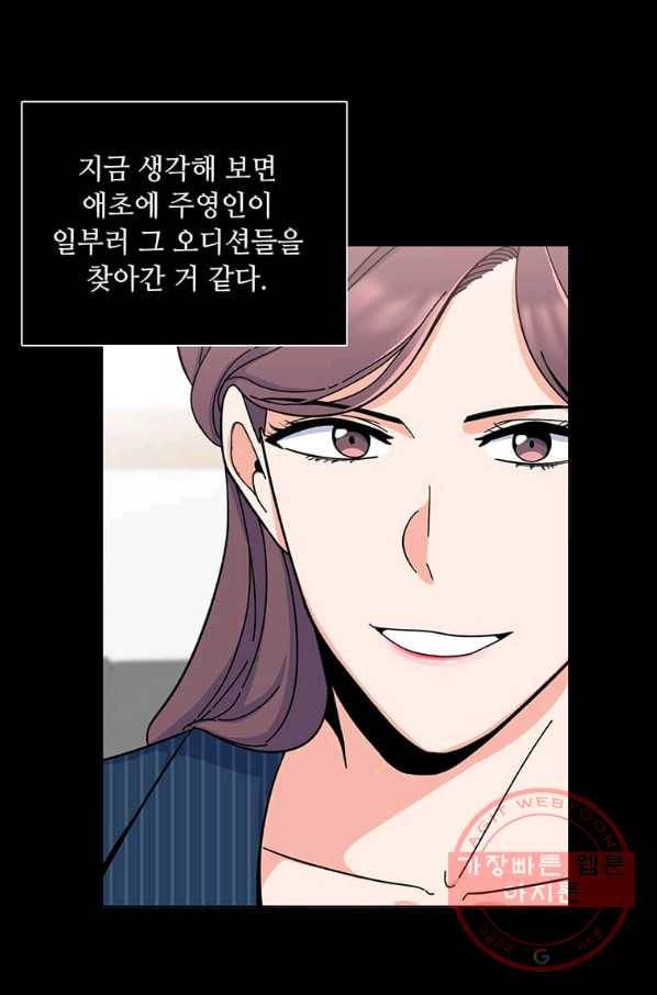 1년차 만렙 매니저 9화 65