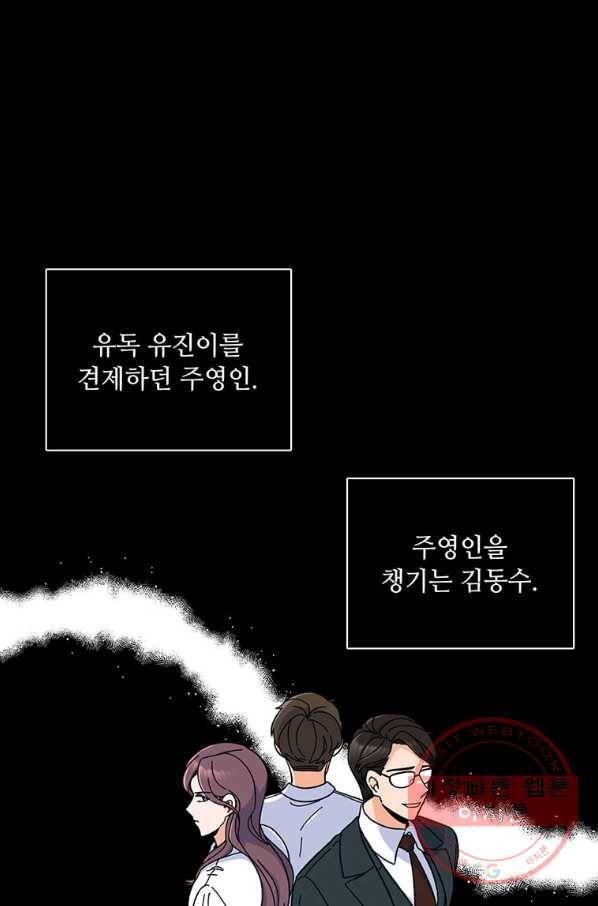 1년차 만렙 매니저 9화 66