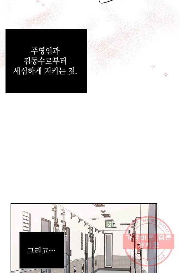1년차 만렙 매니저 9화 74