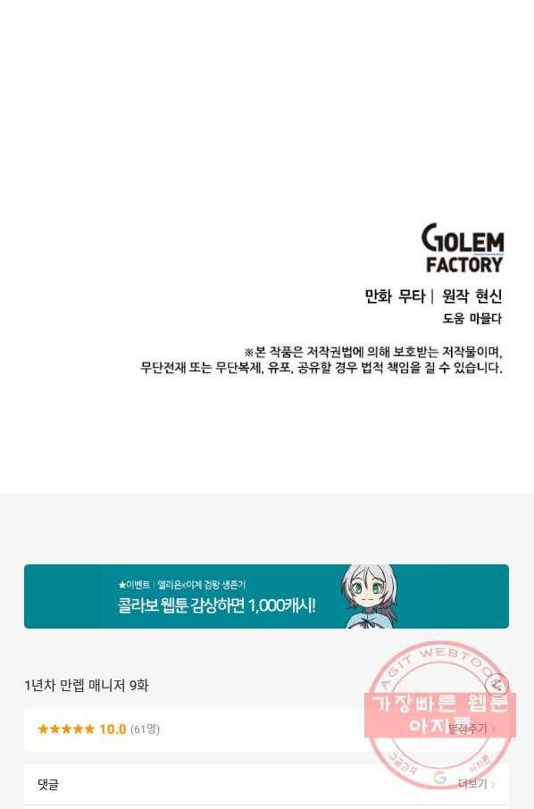 1년차 만렙 매니저 9화 80