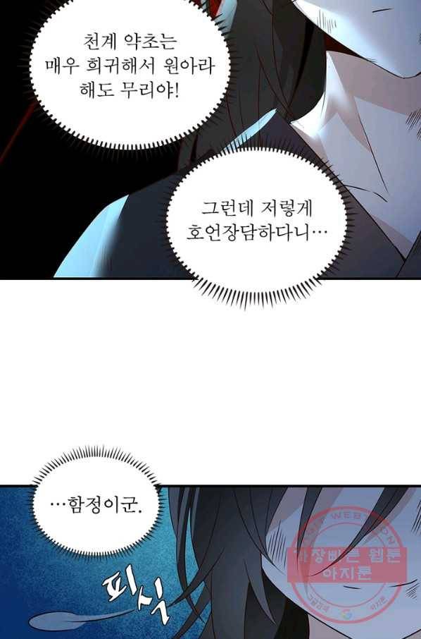 인생 3회차 스승님 3화 3