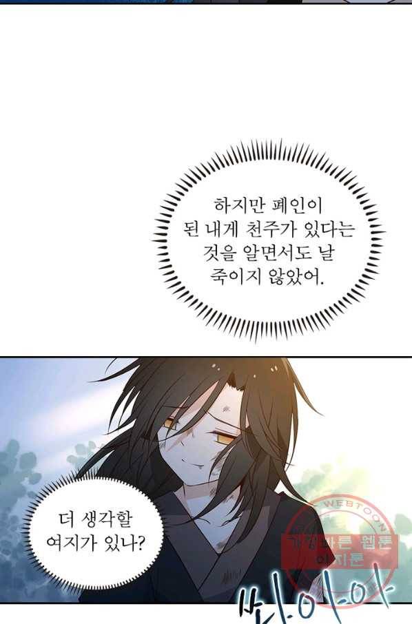 인생 3회차 스승님 3화 4