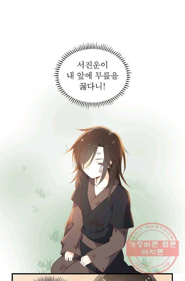 인생 3회차 스승님 3화 8