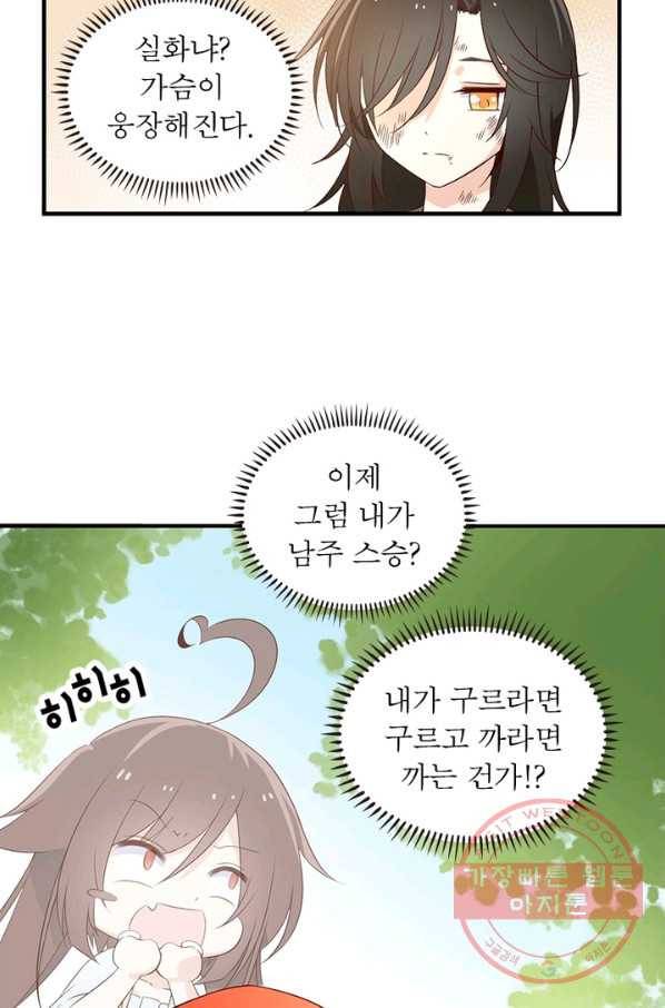 인생 3회차 스승님 3화 9