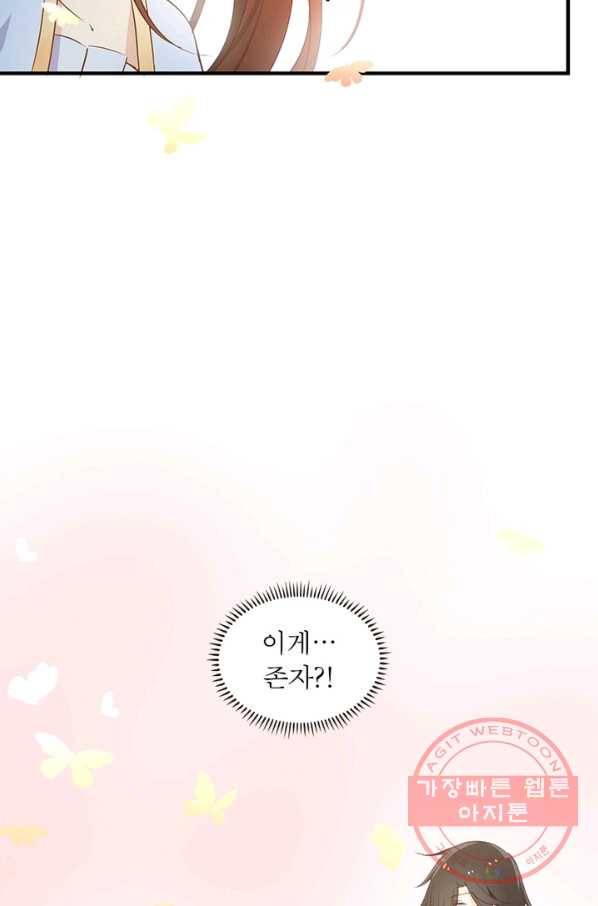 인생 3회차 스승님 3화 17