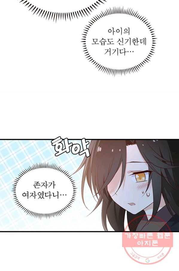 인생 3회차 스승님 3화 20