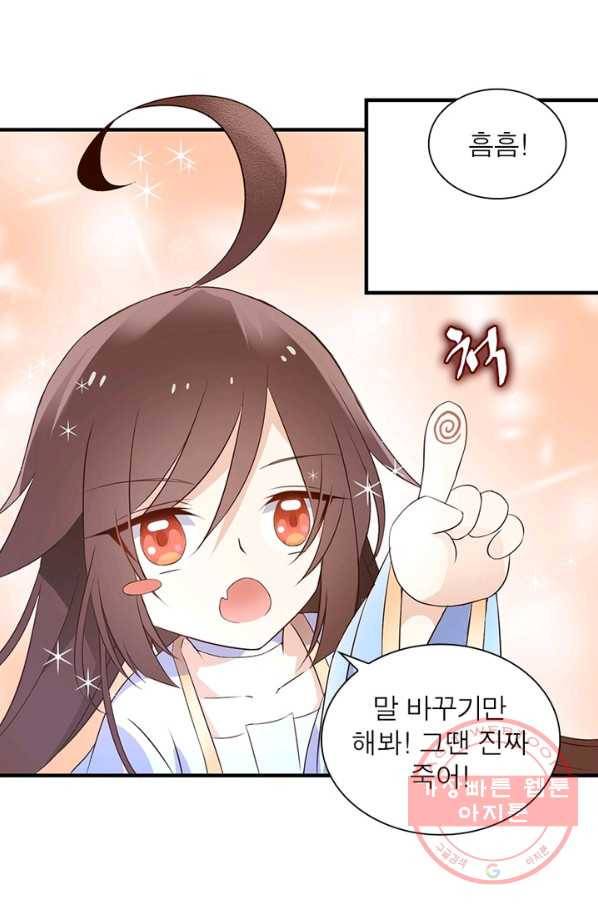 인생 3회차 스승님 3화 21