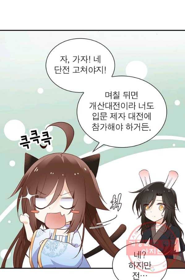 인생 3회차 스승님 3화 22