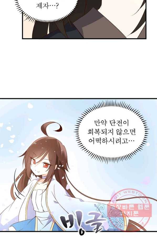 인생 3회차 스승님 3화 26