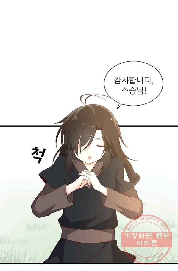 인생 3회차 스승님 3화 27