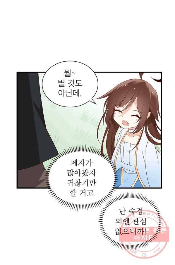 인생 3회차 스승님 3화 28