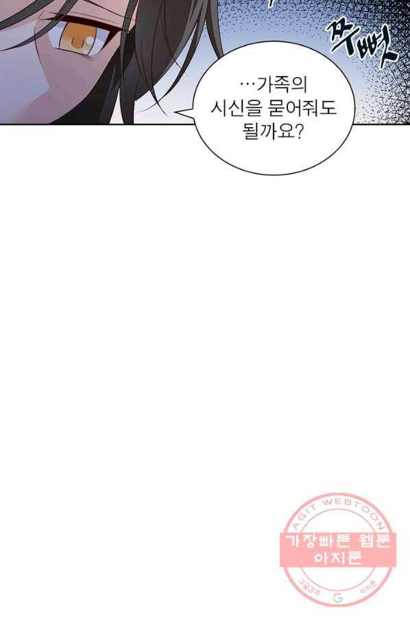 인생 3회차 스승님 3화 30