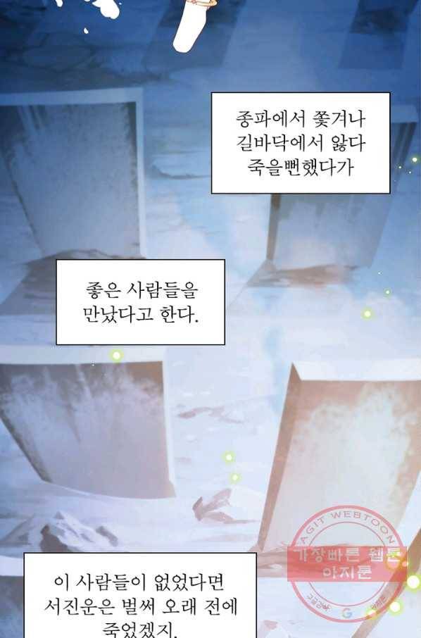 인생 3회차 스승님 3화 33