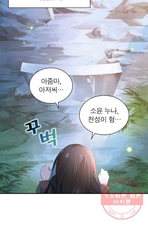 인생 3회차 스승님 3화 34