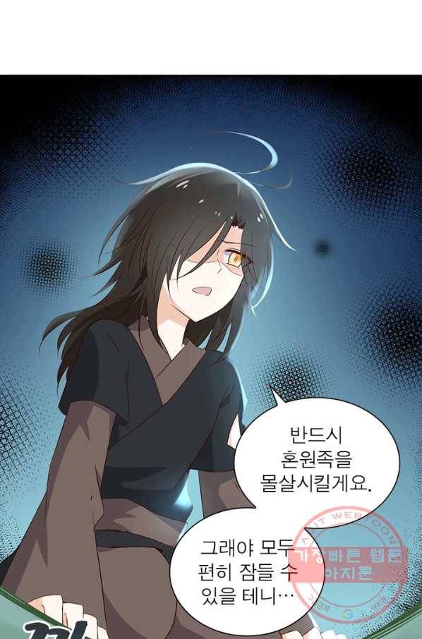 인생 3회차 스승님 3화 35