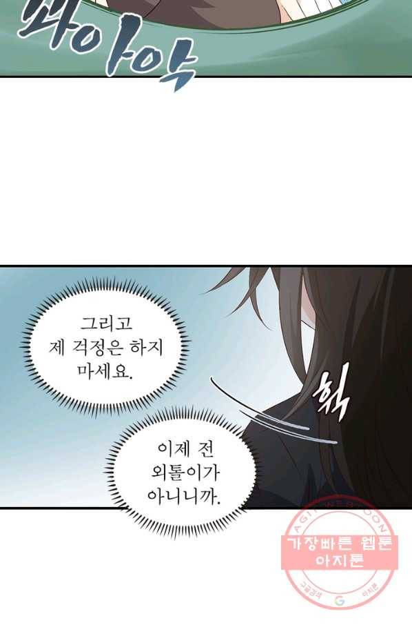 인생 3회차 스승님 3화 36