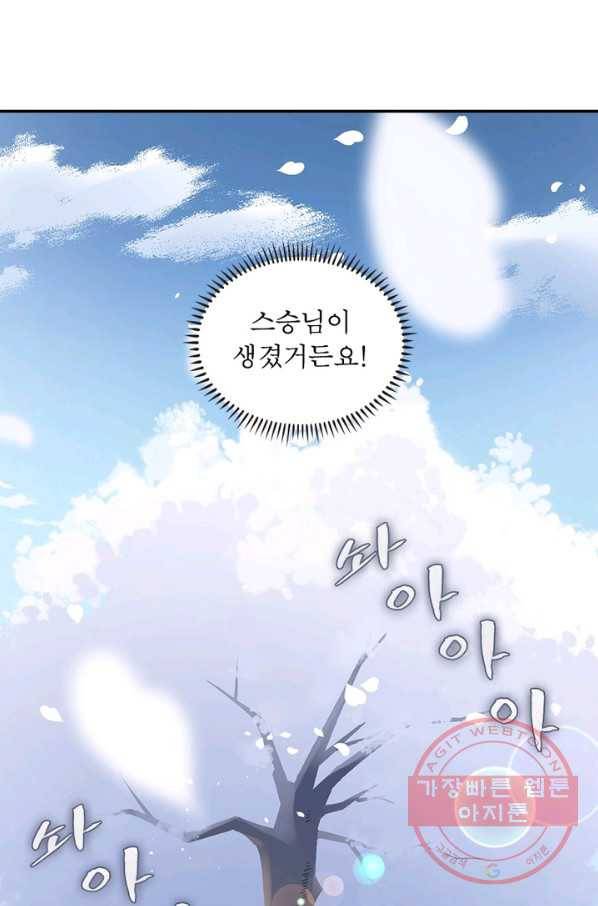 인생 3회차 스승님 3화 37