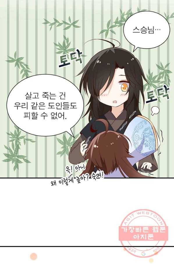 인생 3회차 스승님 3화 42