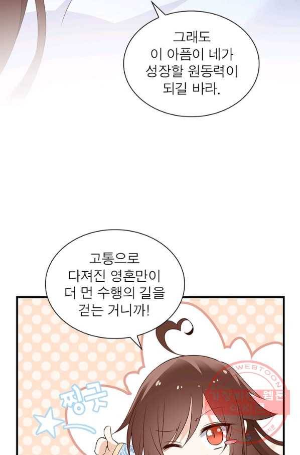 인생 3회차 스승님 3화 44