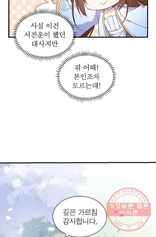 인생 3회차 스승님 3화 45