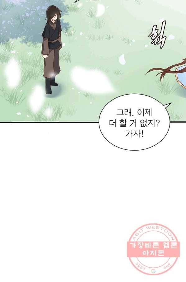 인생 3회차 스승님 3화 46