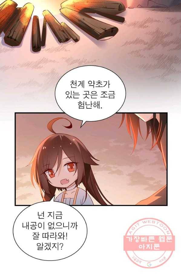 인생 3회차 스승님 3화 51